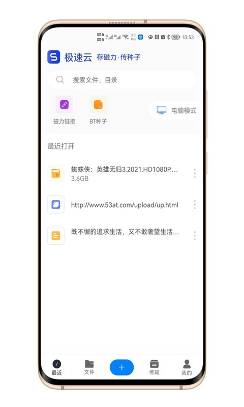 极速云app截图1