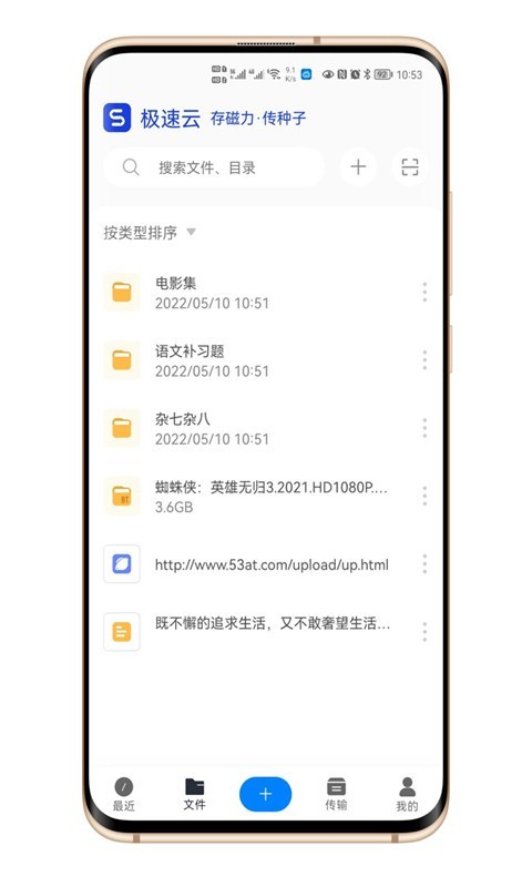 极速云app截图2