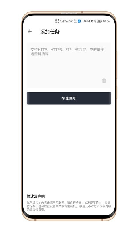 极速云app截图3