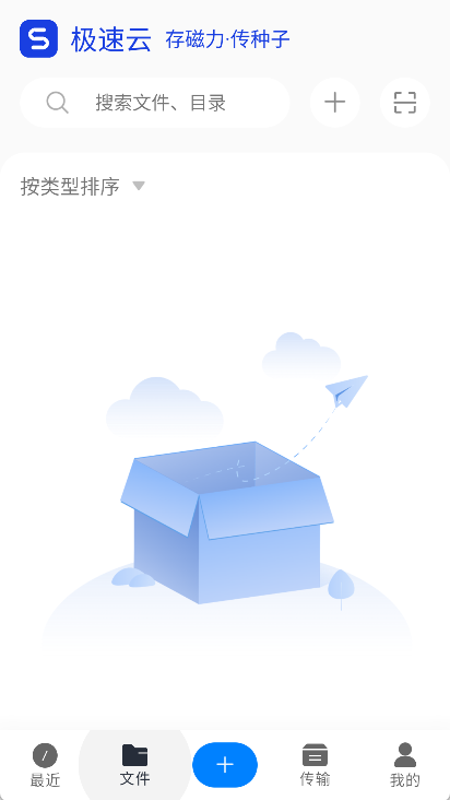 极速云app