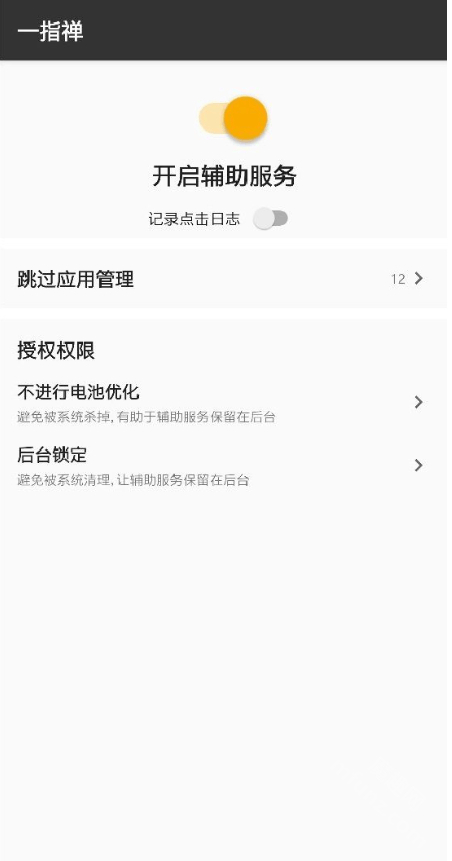 一指禅app下载最新版