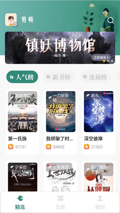 东南小说app截图1