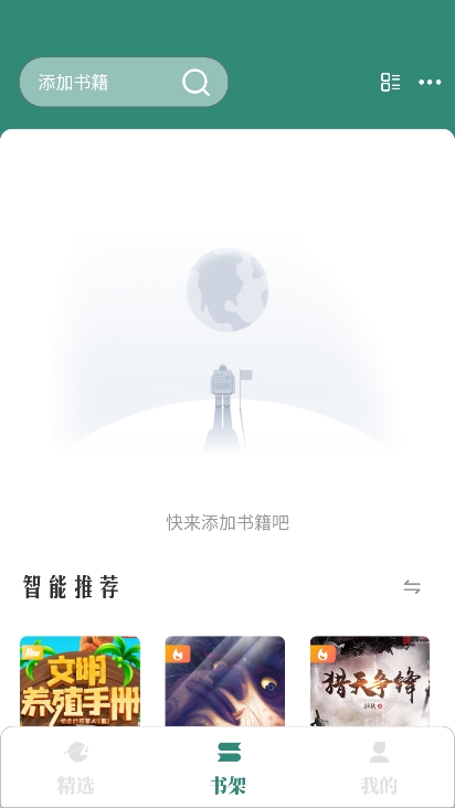 东南小说app截图3