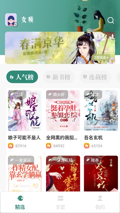 东南小说app截图2