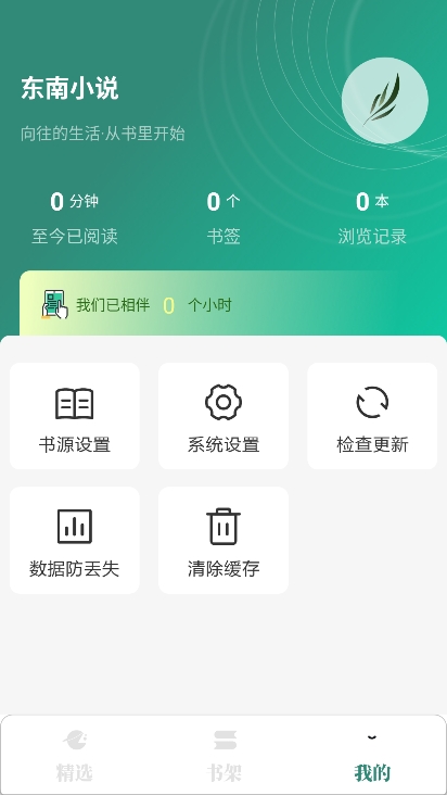 东南小说app截图4