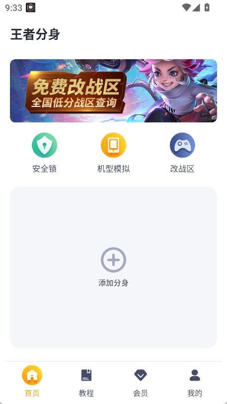 王者分身软件截图1