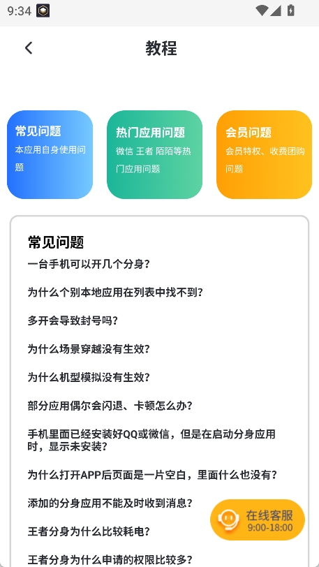 王者分身软件截图4