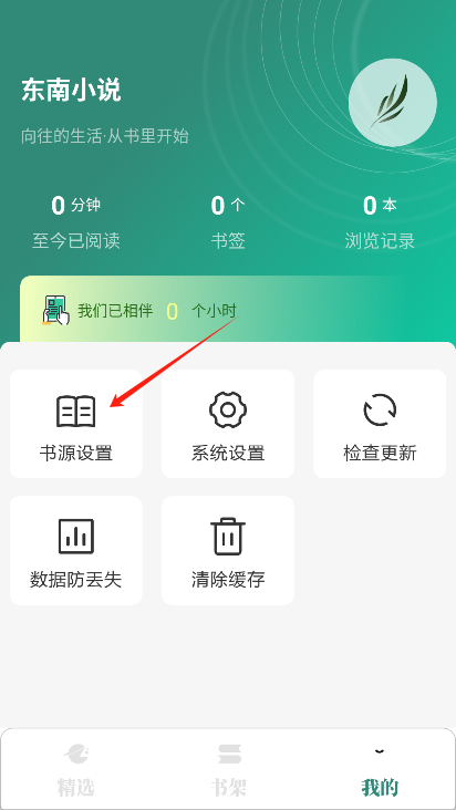 东南小说app