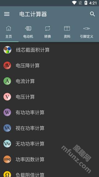 电工计算器app