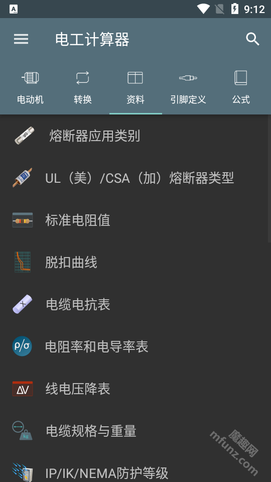 电工计算器app