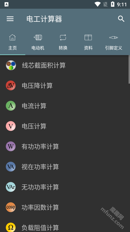 电工计算器app