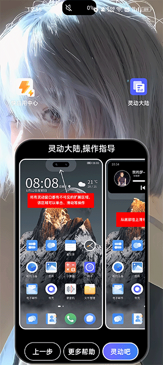 灵动大陆app