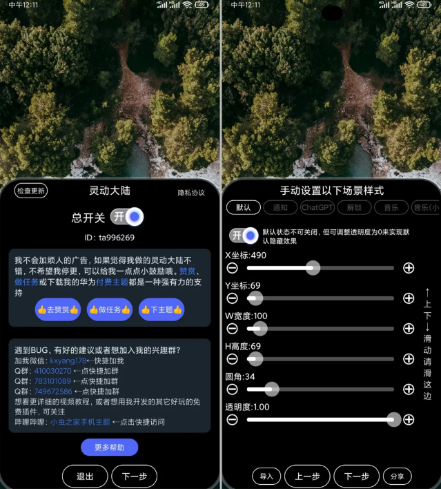 灵动大陆app