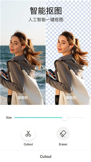 picku一键抠图手机版