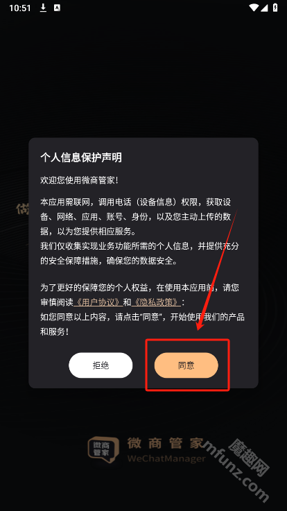 微商管家app