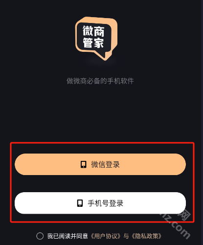 微商管家app