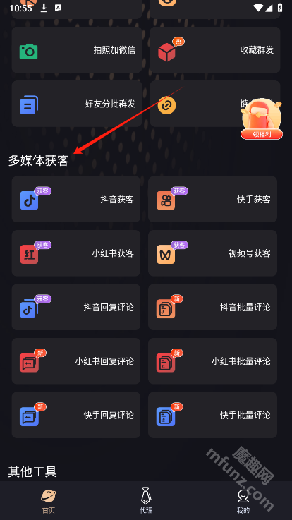 微商管家app