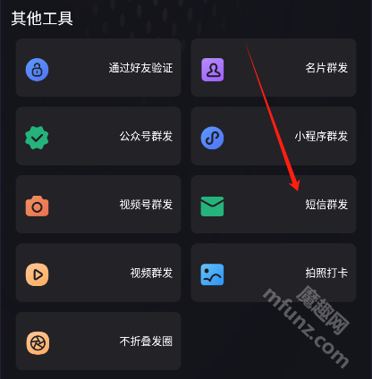 微商管家app