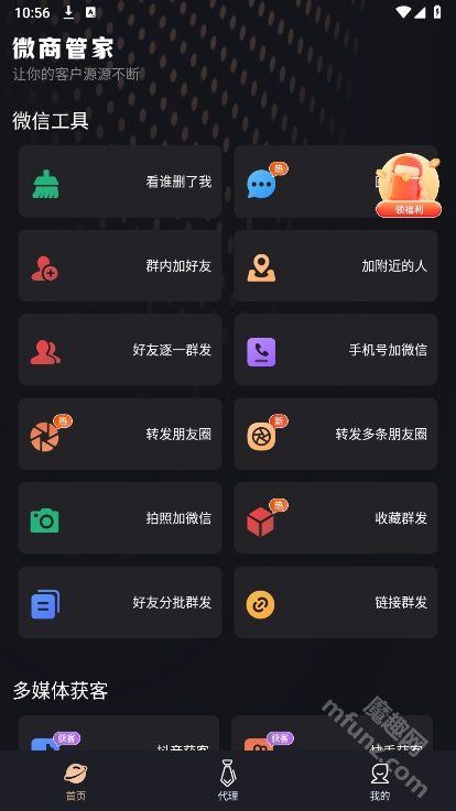 微商管家app