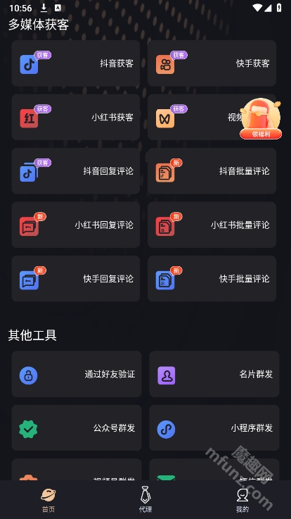 微商管家app