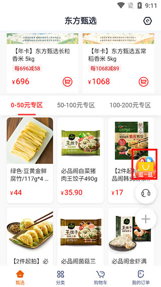 东方甄选app