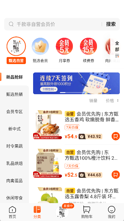 东方甄选app