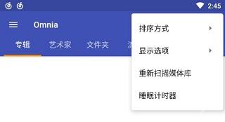 omnia音乐播放器最新版