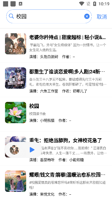 荐音app