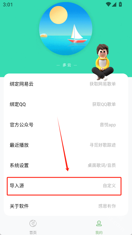 音悦音乐app