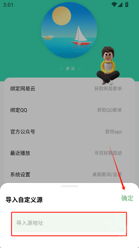 音悦音乐app