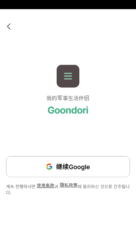 goondoria安装包