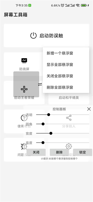 屏幕工具箱app