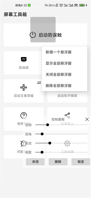 屏幕工具箱app