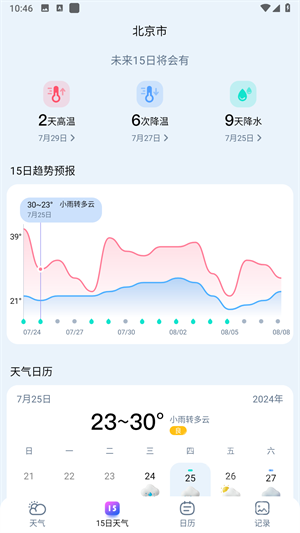 超准天气预报最新版