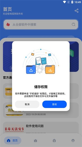 孤煞软件库最新版截图2