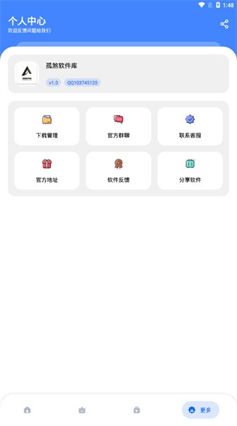 孤煞软件库最新版截图3