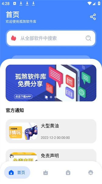 孤煞软件库最新版截图4