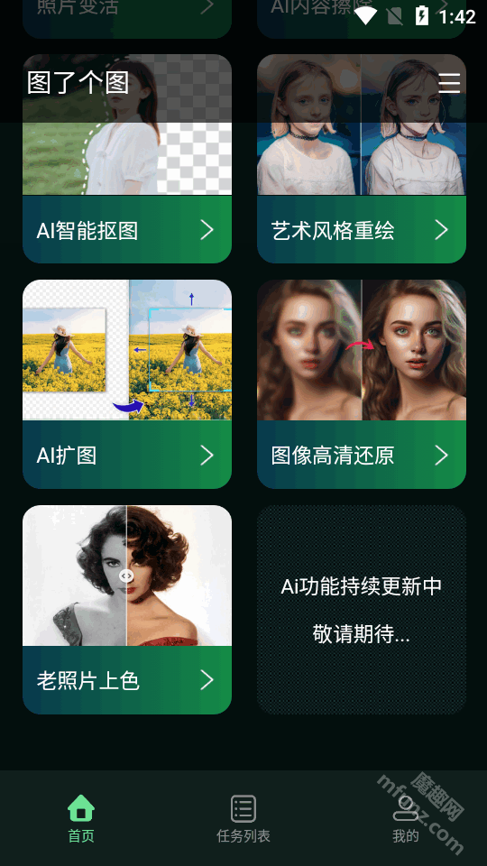 图了个图app