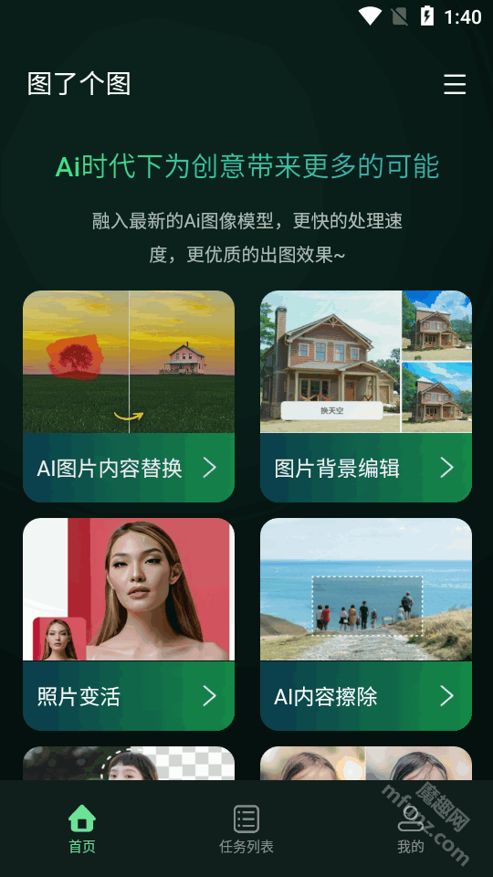 图了个图app