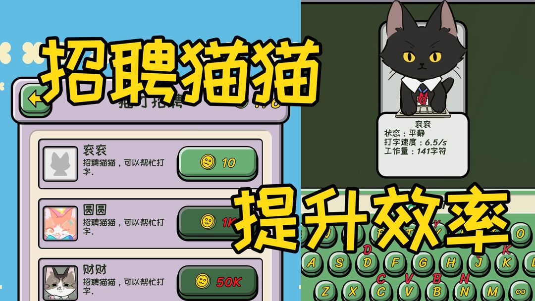 无限猫猫计划截图1