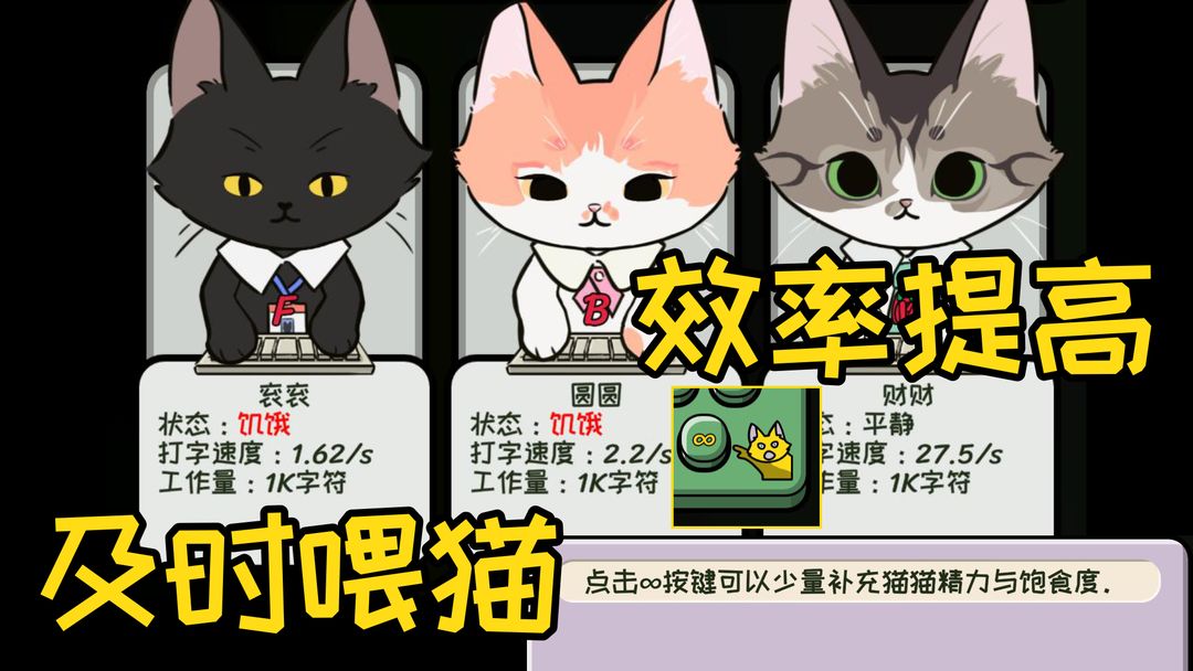 无限猫猫计划截图3