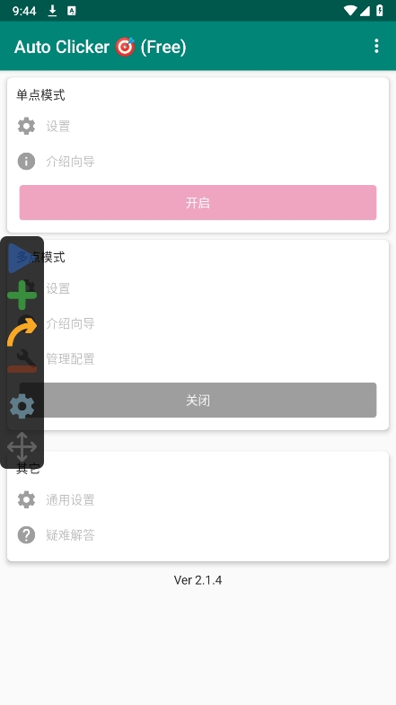 AutoClicker连点器中文版截图3