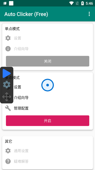 AutoClicker连点器中文版