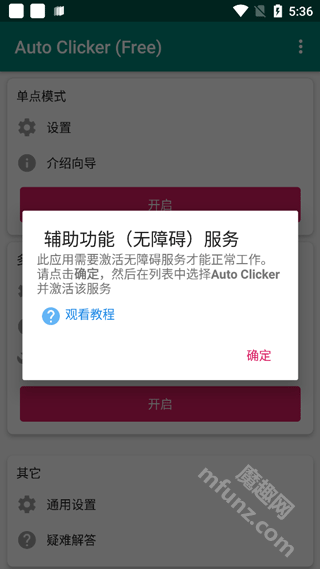 AutoClicker连点器中文版