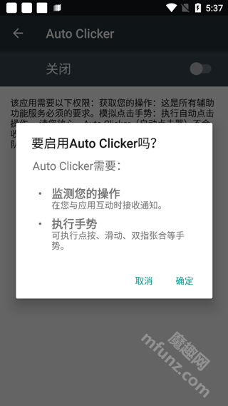 AutoClicker连点器中文版