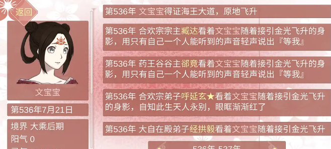 某某宗女修修炼手札加速版