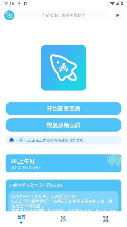 青辰画质助手截图1