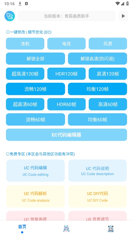 青辰画质助手截图3