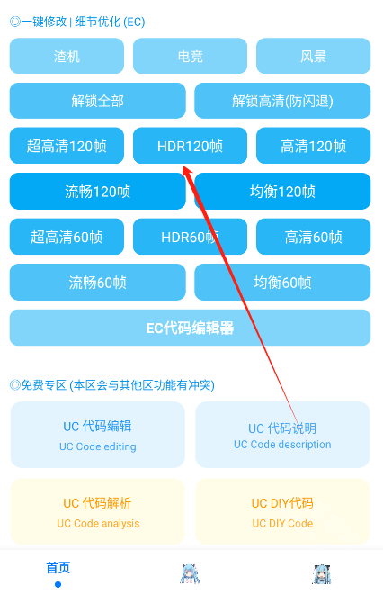 青辰画质助手