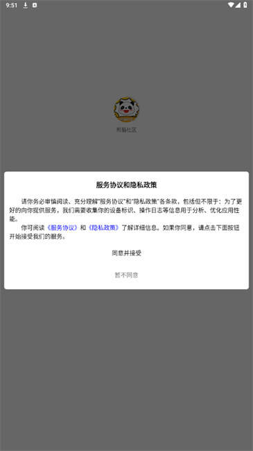 熊猫社区最新版截图1